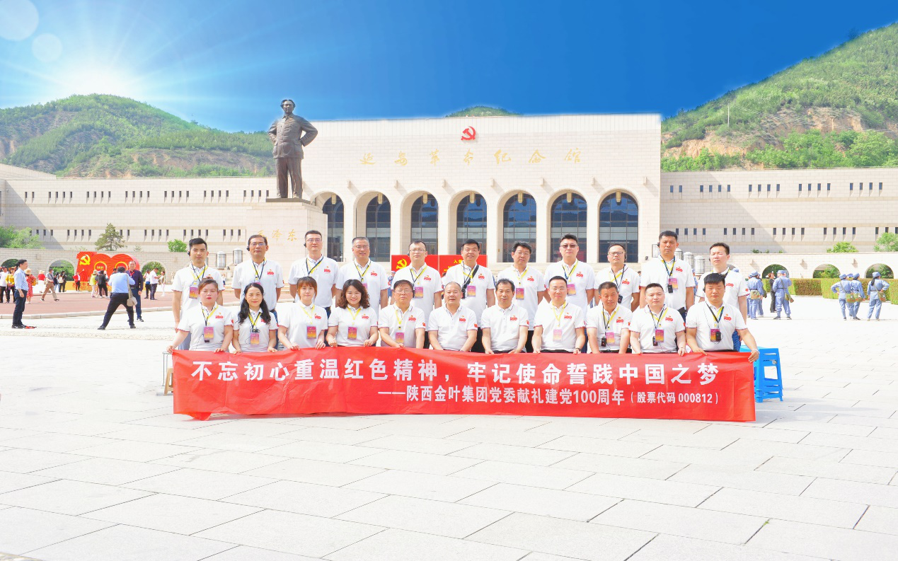 学党史 铭初心 同心同德同筑中国梦    爱于心 践于行 图强图富图绘俄罗斯专享会294官网志——陕西294俄罗斯专享会 - 俄罗斯专享会-官方网站
集团党委献礼建党100周年培训活动纪事