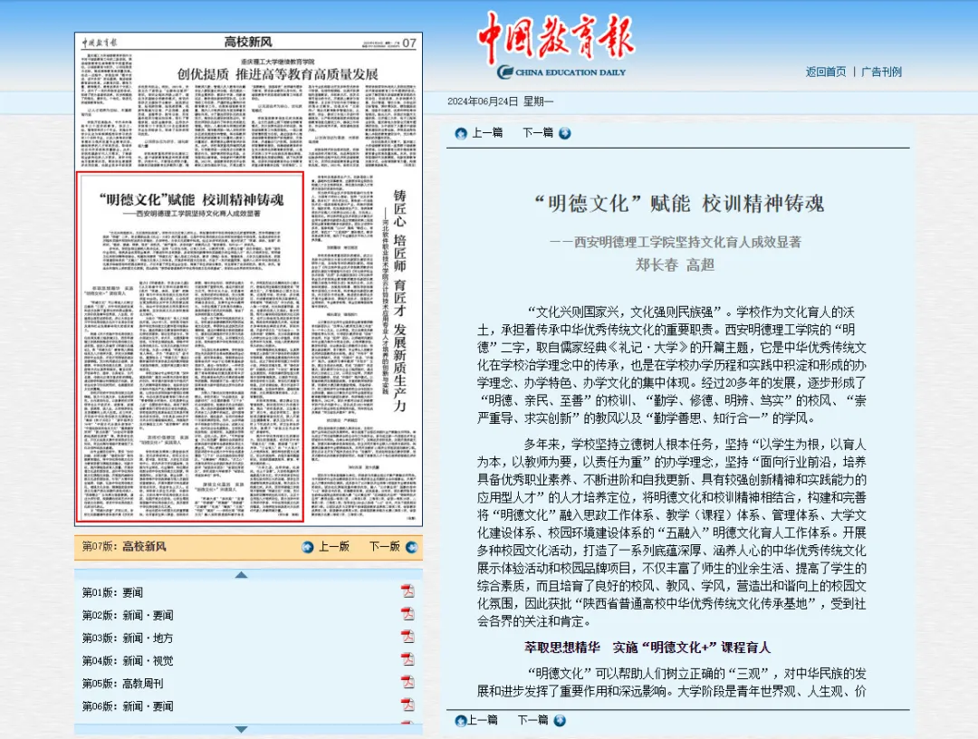 《中国教育报》:“明德文化”赋能 校训精神铸魂——西安明德理工学院坚持文化育人成效显著 《中国教育报》:“明德文化”赋能 校训精神铸魂——西安明德理工学院坚持文化育人成效显著