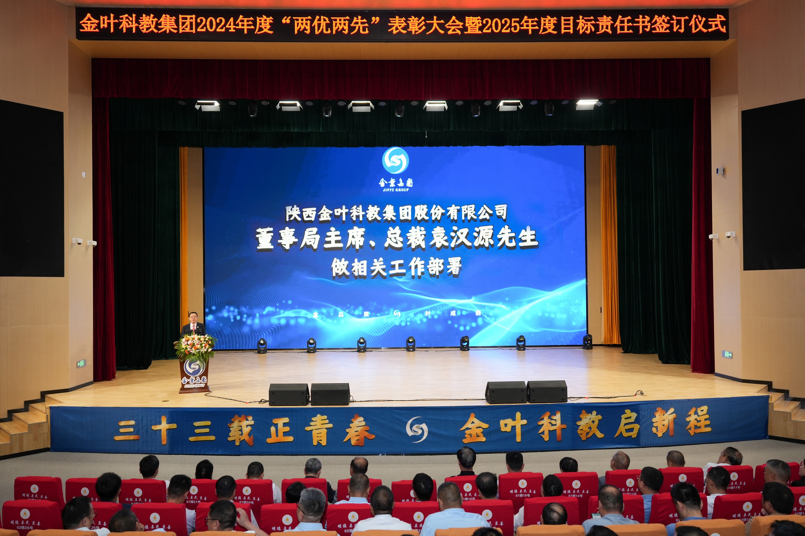 聚焦战略 压实责任 奋力开创高质量发展新局面 294俄罗斯专享会 - 俄罗斯专享会-官方网站
集团2025年经营管理专题会、两优两先表彰大会暨目标责任书签订仪式圆满举行