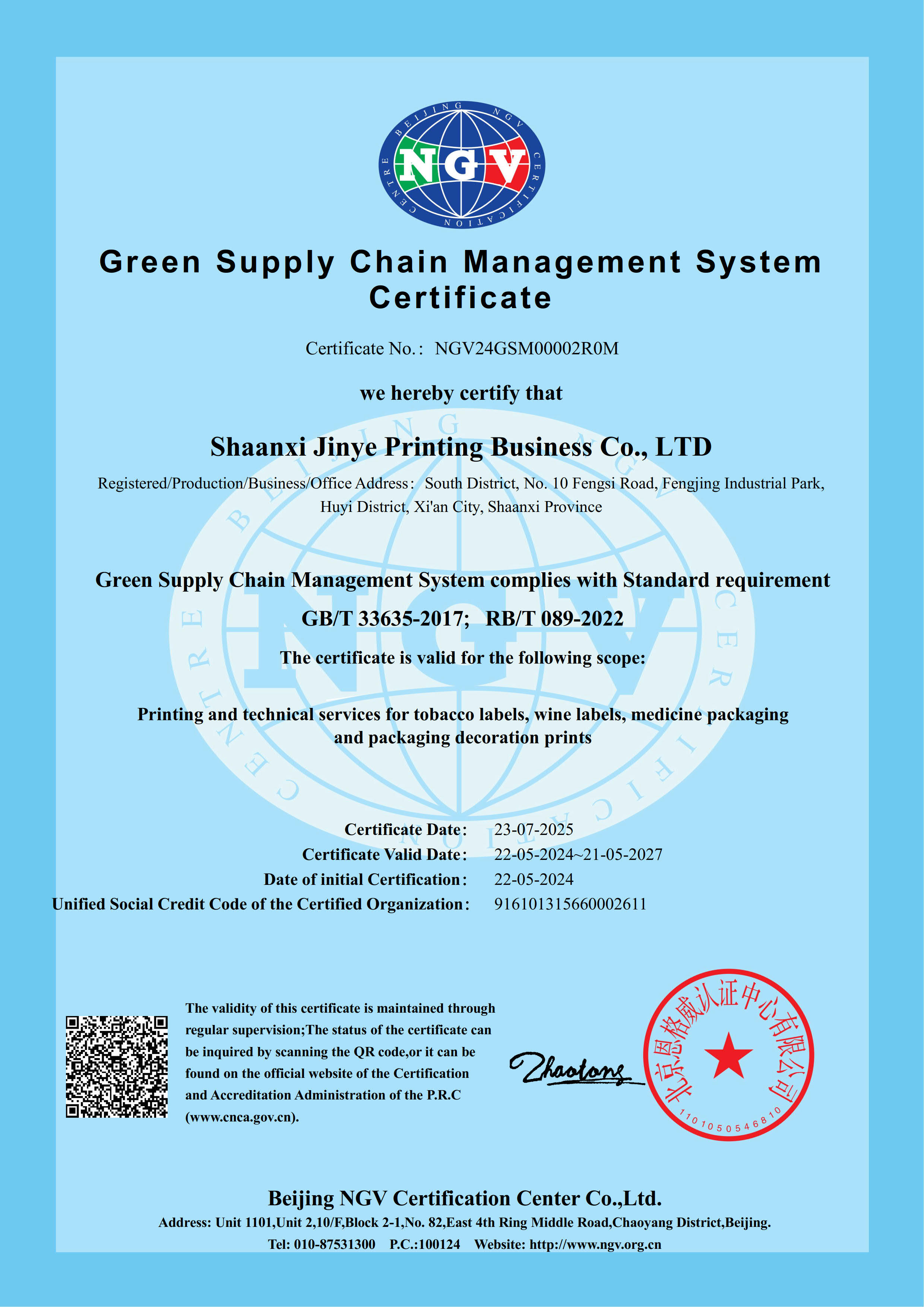 俄罗斯专享会294官网印务公司绿供体系证书