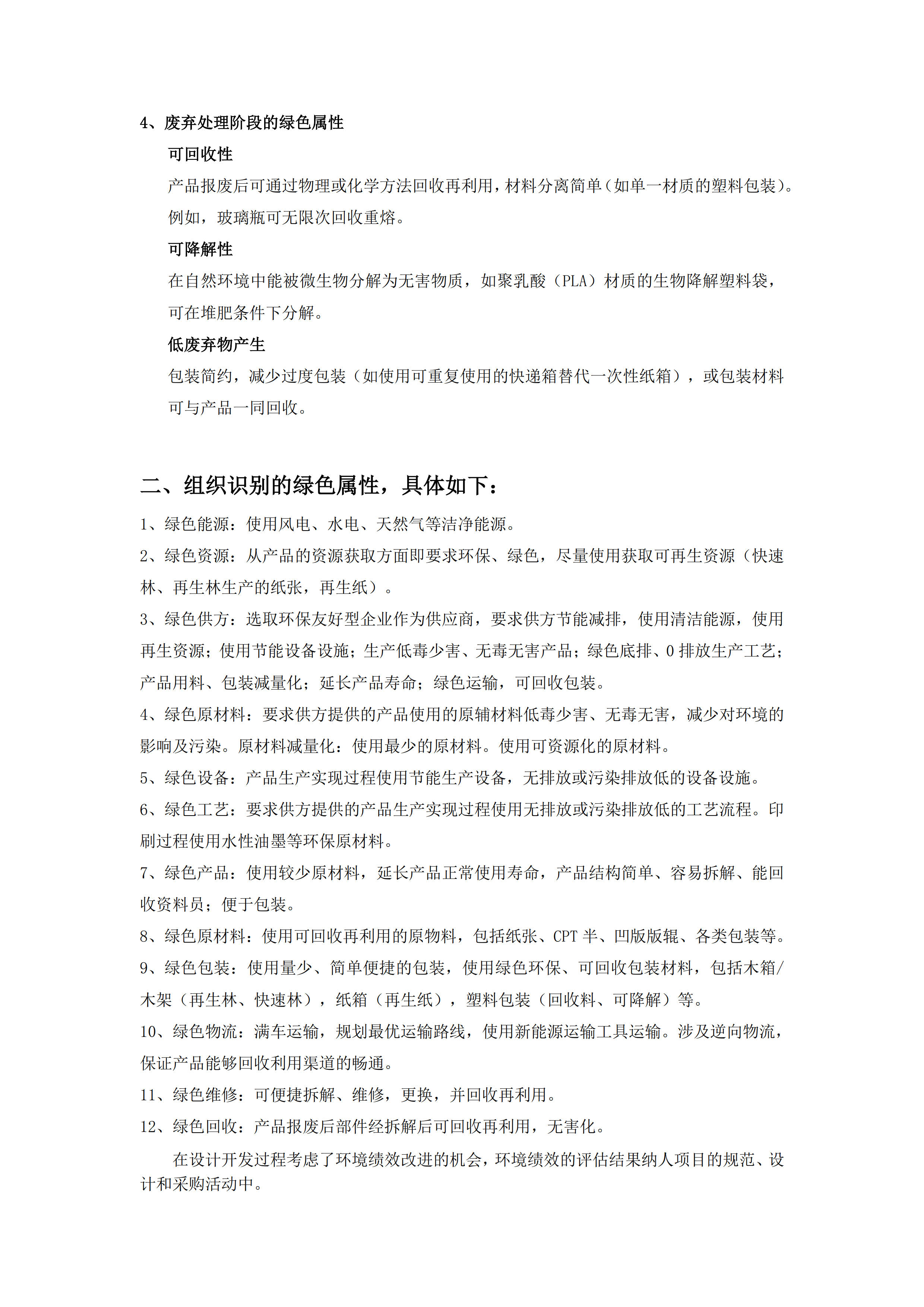 俄罗斯专享会294官网印务公司绿色属性