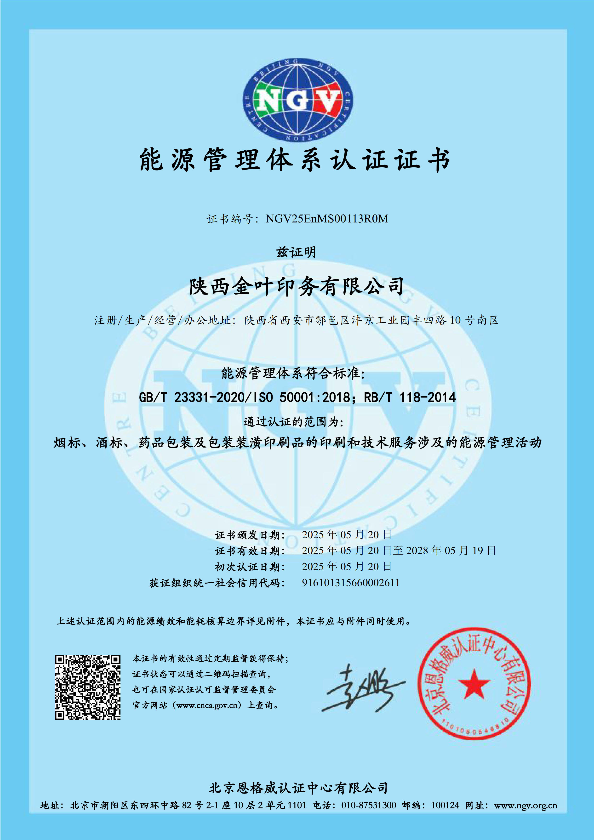 俄罗斯专享会294官网印务公司能源体系证书