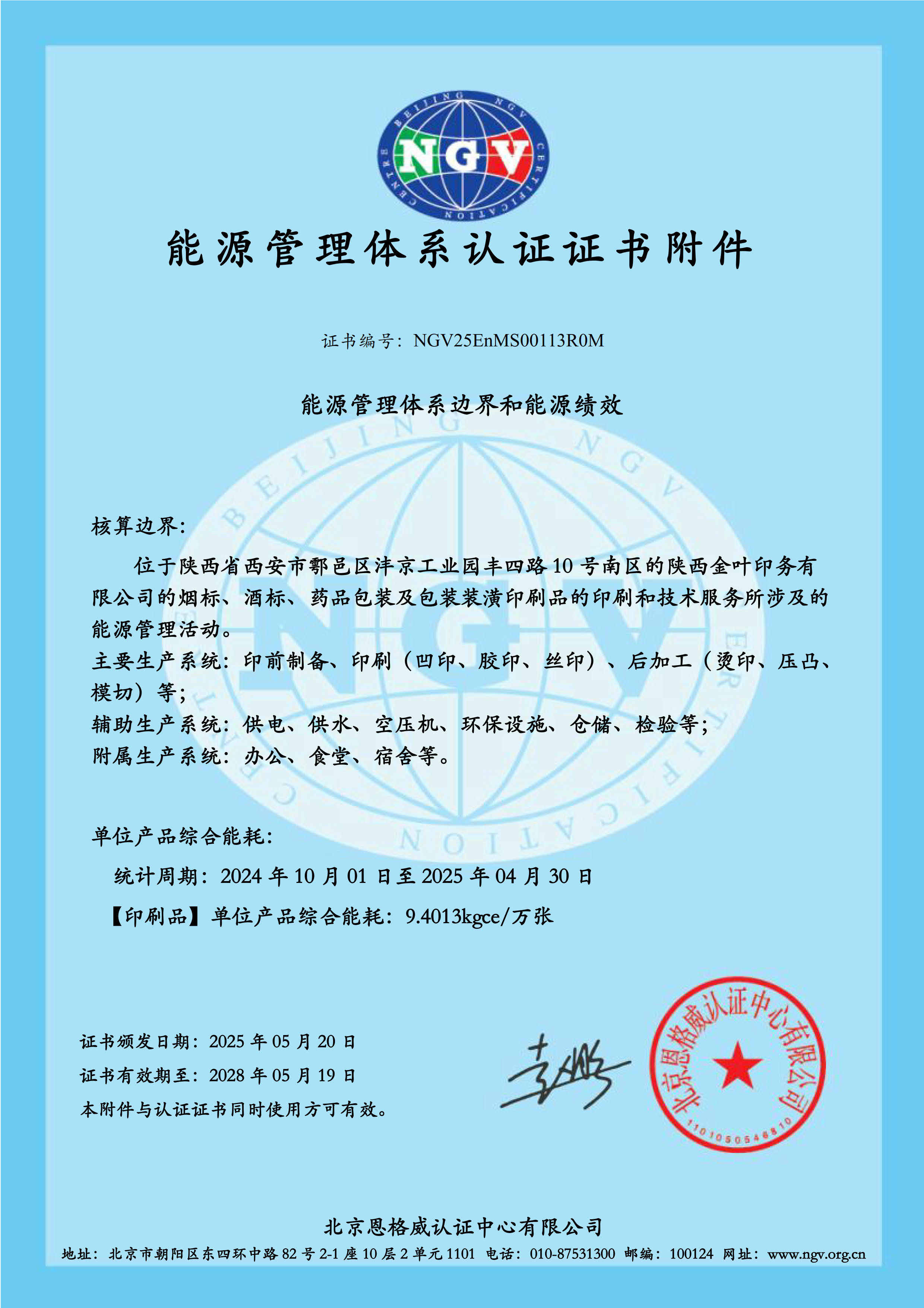 俄罗斯专享会294官网印务公司能源体系证书